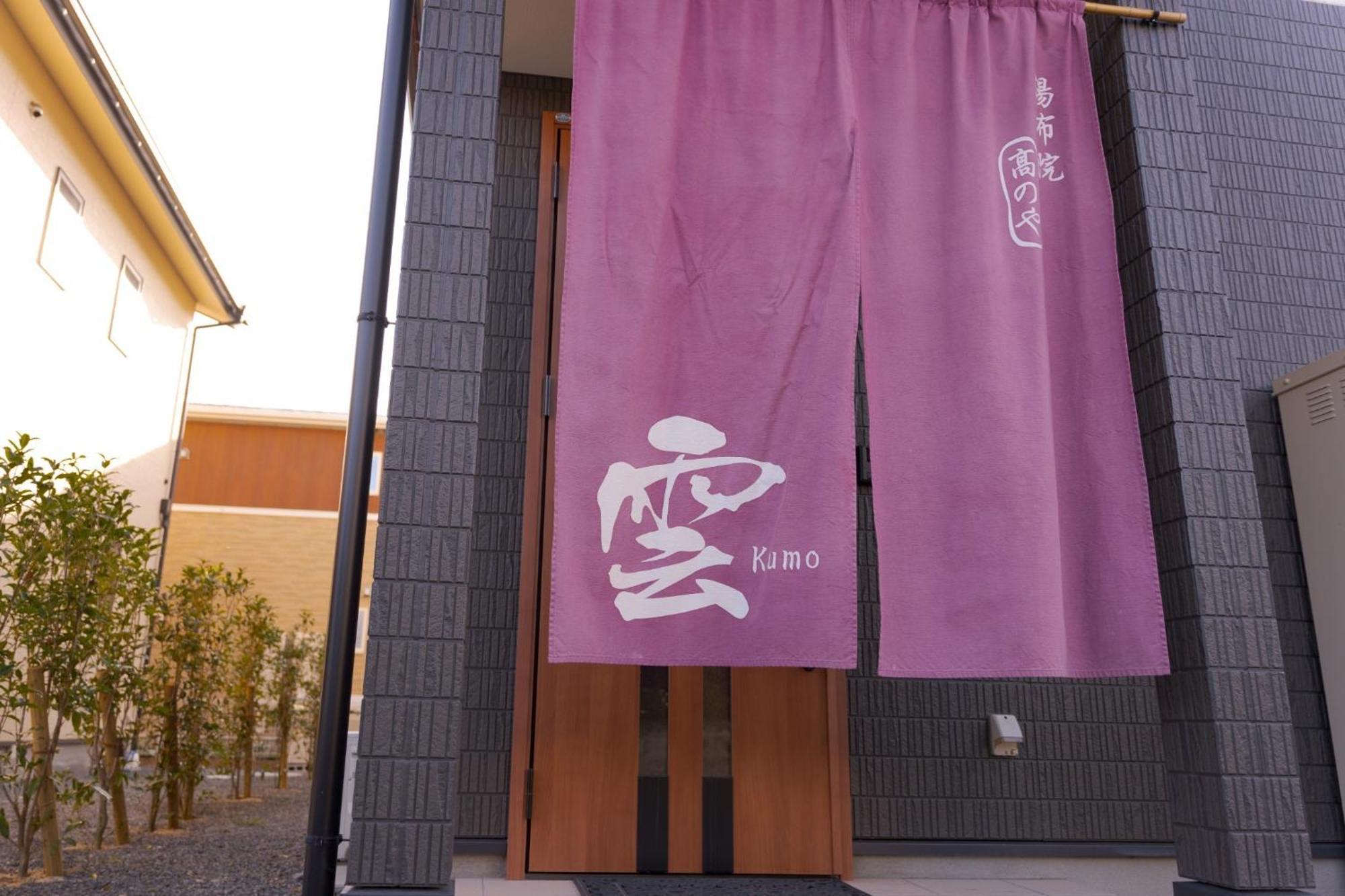 Takanoya Kumo - Vacation Stay 91939 Yufuin Luaran gambar